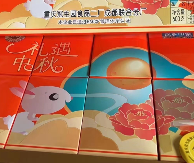 中秋月饼
