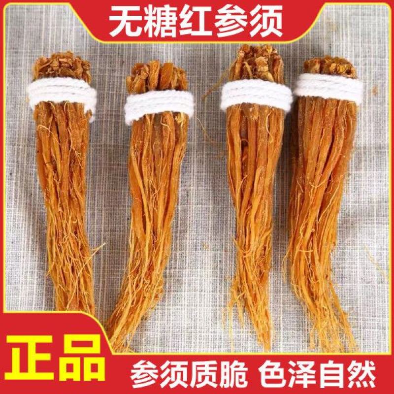 【推荐】无糖红参须根须，东北人参，诚信经营，质量保证，