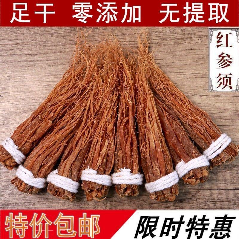【推荐】无糖红参须根须，东北人参，诚信经营，质量保证，
