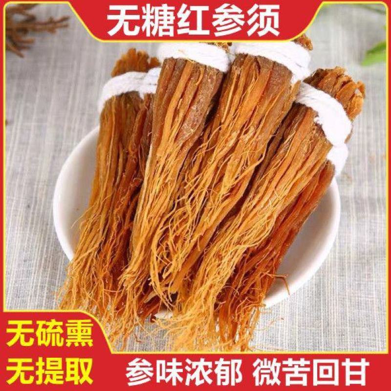 【推荐】无糖红参须根须，东北人参，诚信经营，质量保证，