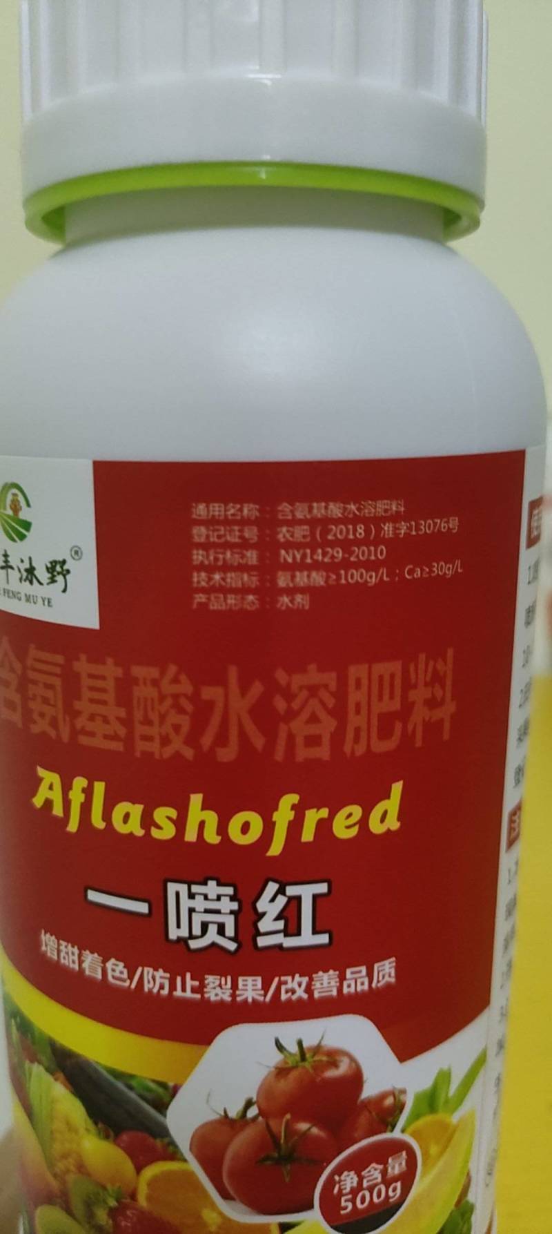 一喷红果蔬上色催红剂柑橘桃辣椒石榴樱桃苹果西红柿催红药叶