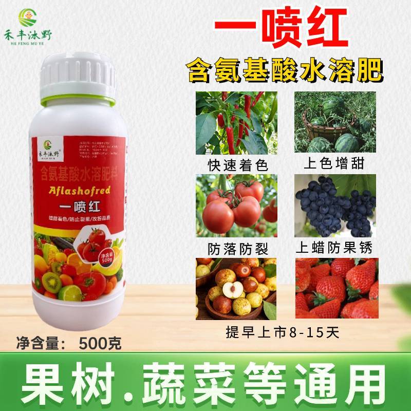 一喷红果蔬上色催红剂柑橘桃辣椒石榴樱桃苹果西红柿催红药叶