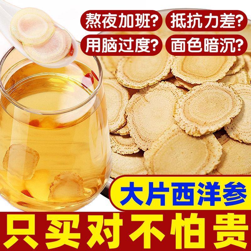 【推荐】西洋参片五年老参产地直发十年老店