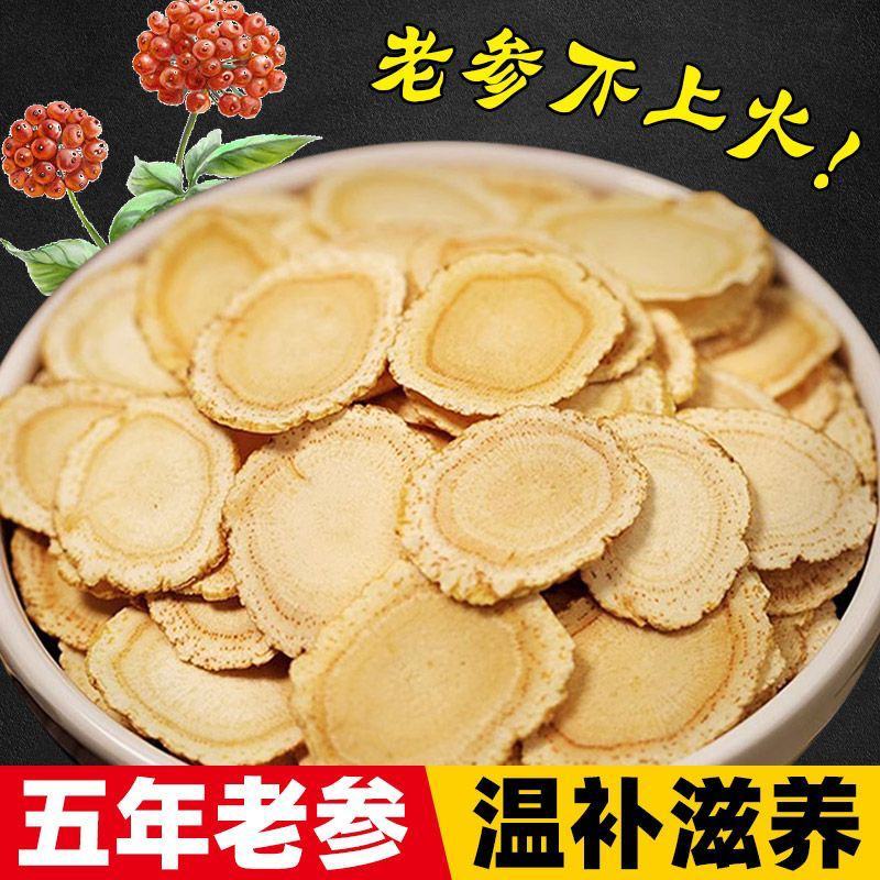 【推荐】西洋参片五年老参产地直发十年老店