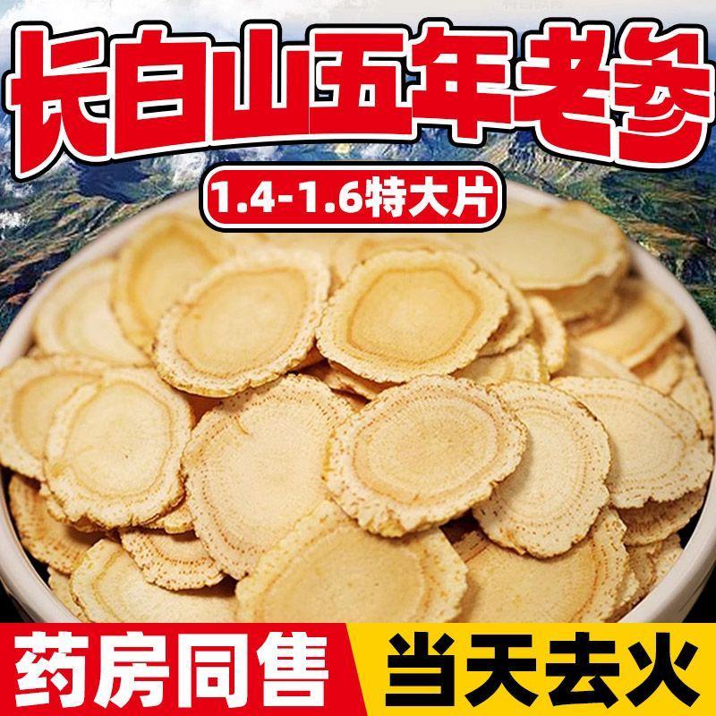 【推荐】西洋参片五年老参产地直发十年老店