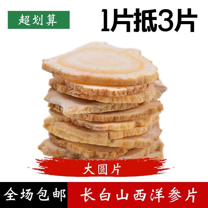 【推荐】西洋参片五年老参产地直发十年老店