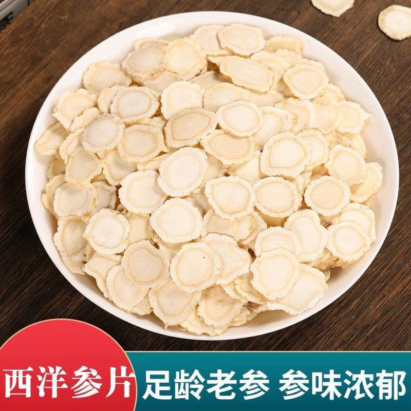【推荐】西洋参片五年老参产地直发十年老店