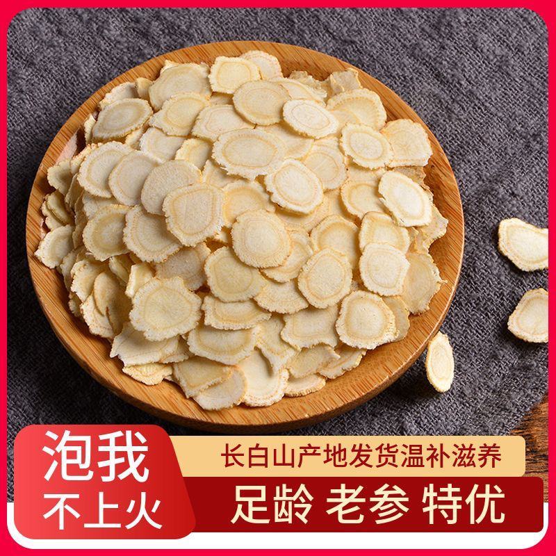 【推荐】西洋参片五年老参产地直发十年老店