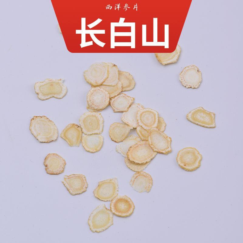 【推荐】西洋参片五年老参产地直发十年老店