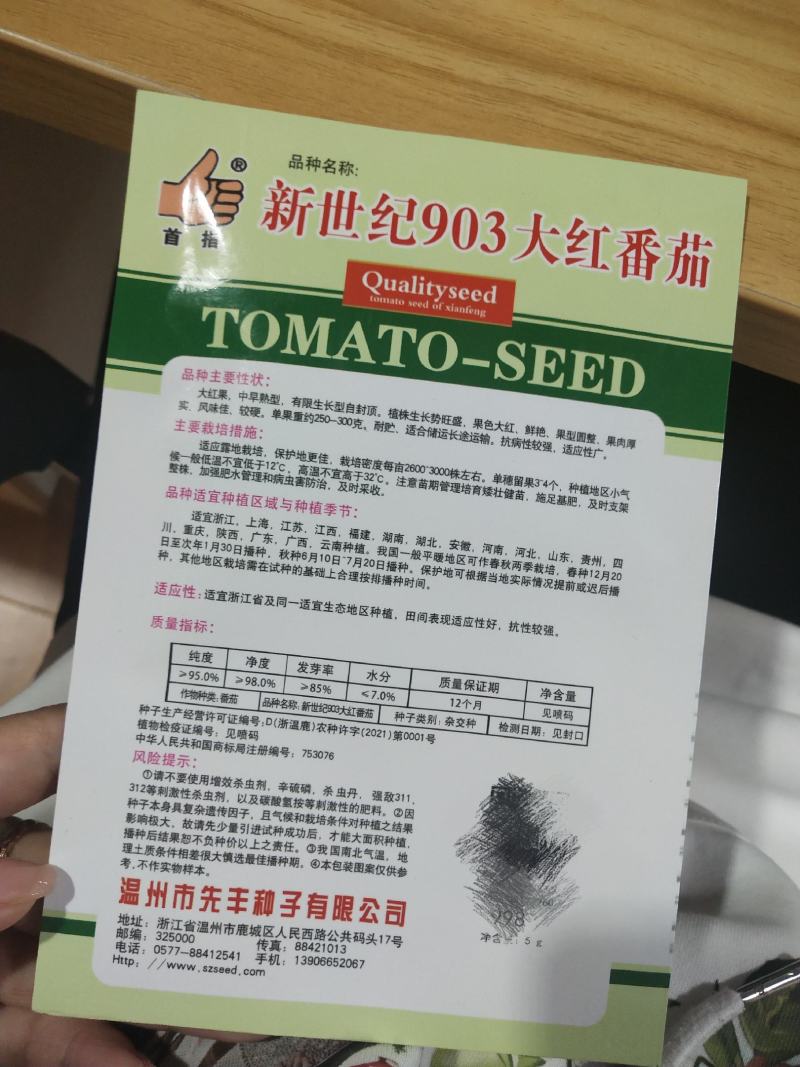 906大红番茄种子大果型早熟高产优质抗病