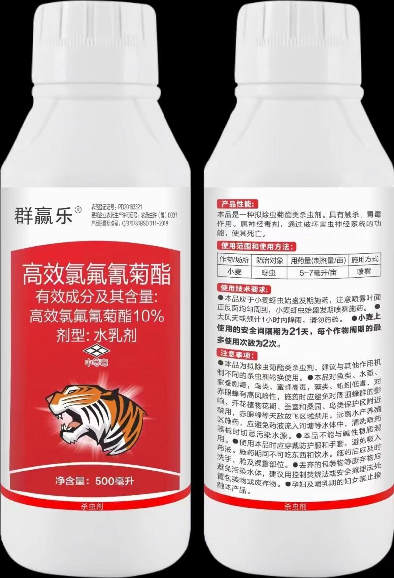 10%高效氯氟氰菊酯水乳剂蚜虫，螨虫，飞虱木虱等