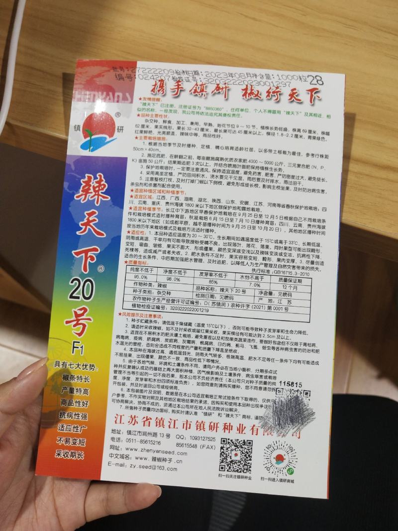辣天下20号辣椒种子早熟