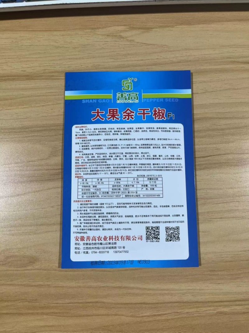 大果余干椒种子结果密抗性好品质佳