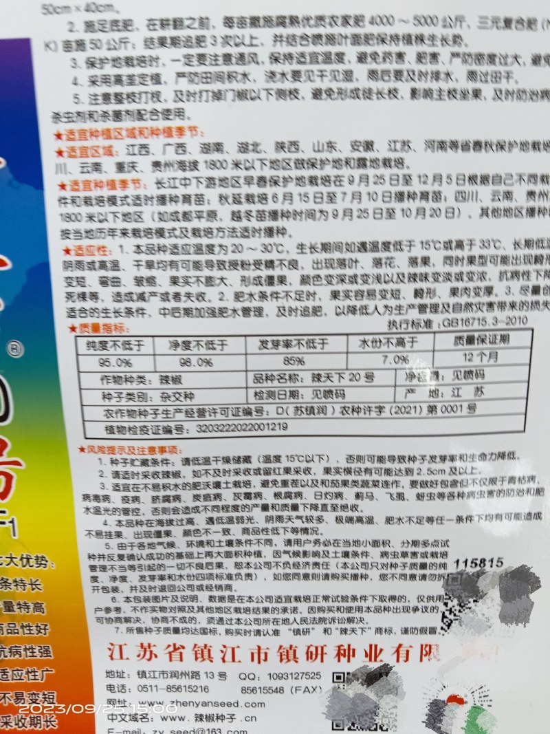 辣天下201910辣椒线椒种子