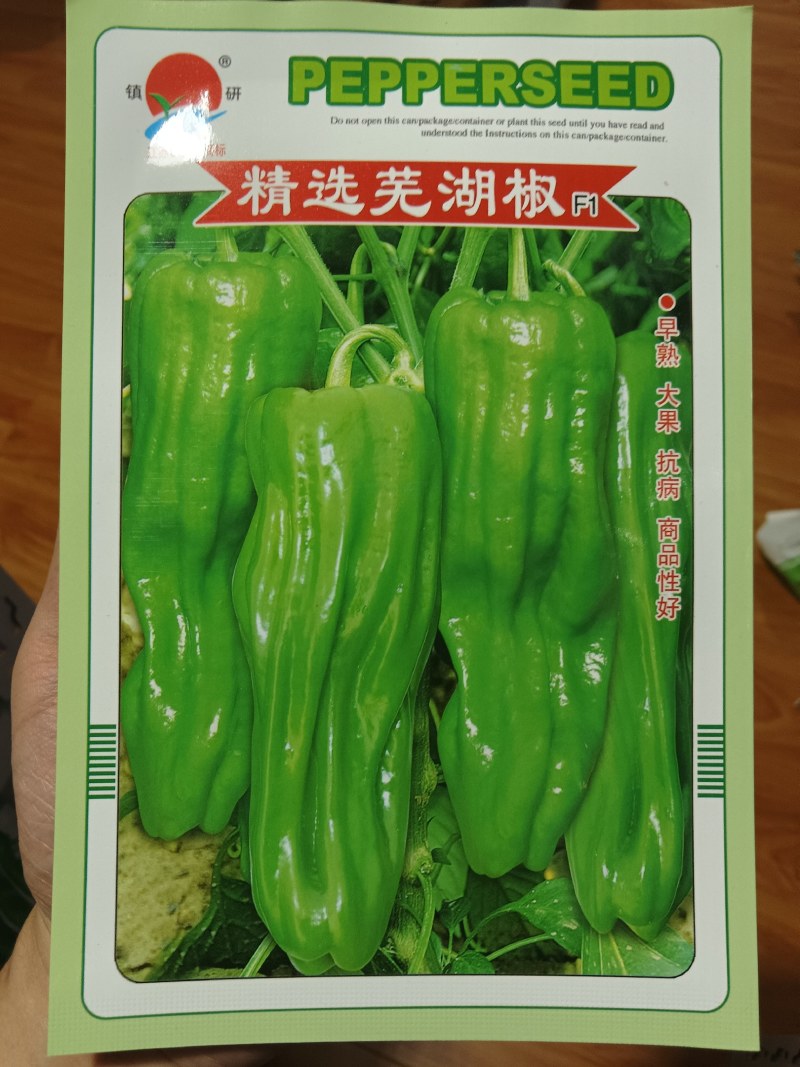 精选芜湖椒