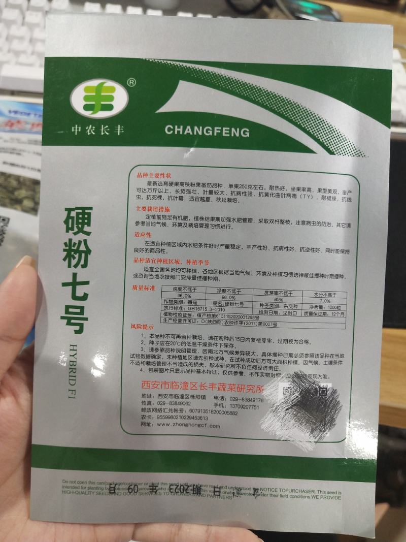 硬粉七号番茄种子耐热好坐果率高抗病