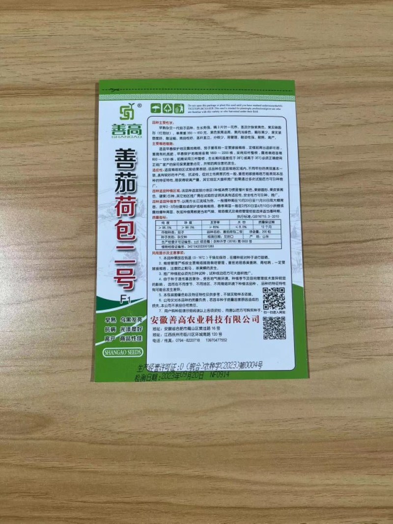 荷包二号圆茄子种子耐运耐逆抗病高产