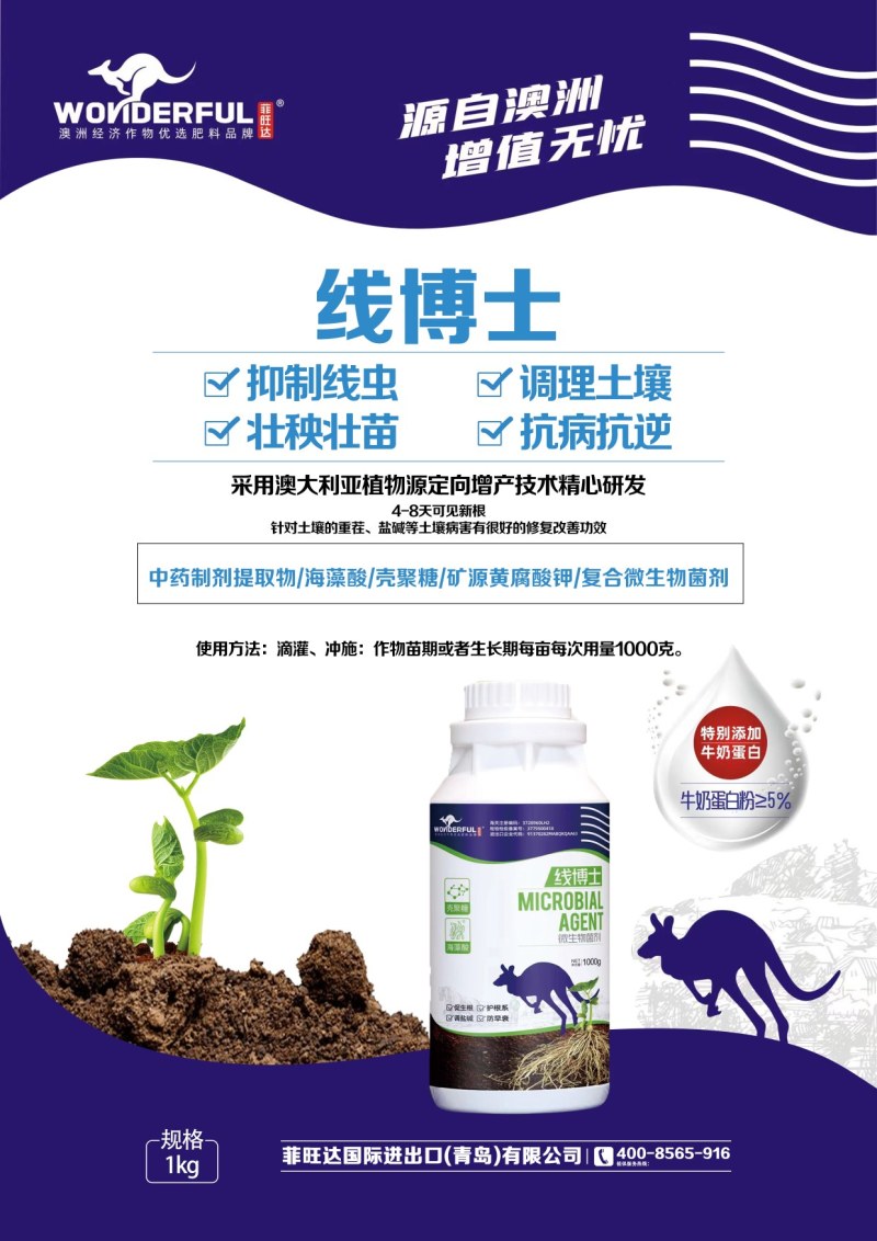 线虫克星使用一次一季无忧爆发生根！通过改善土壤环