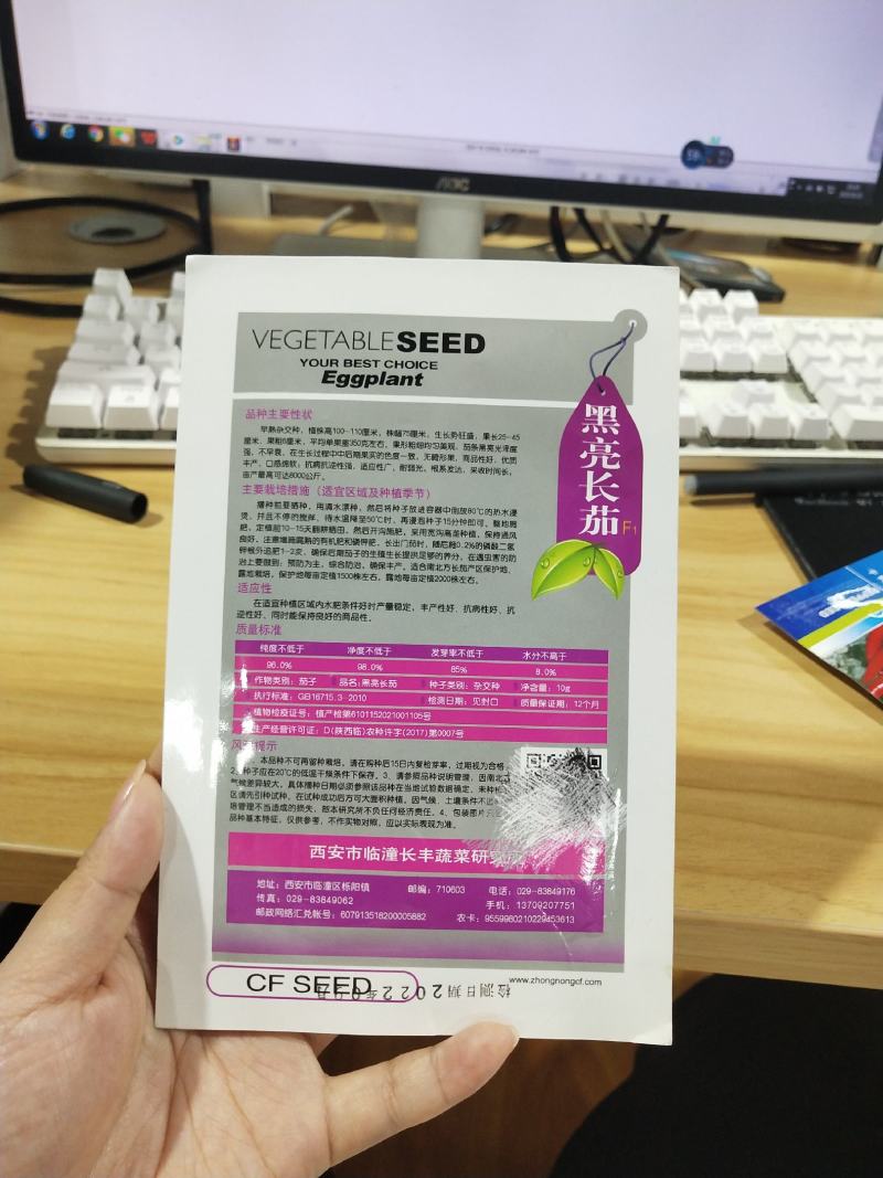 黑亮长茄种子早熟