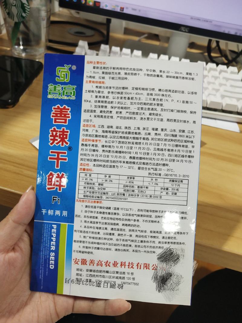 长红线椒种子中早熟