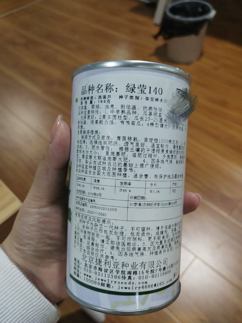 西葫芦种子中早熟