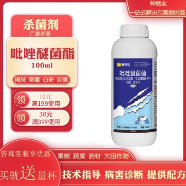 吡唑醚菌酯30%杀菌剂靶斑病霜霉病疫病白粉病炭疽病褐斑病