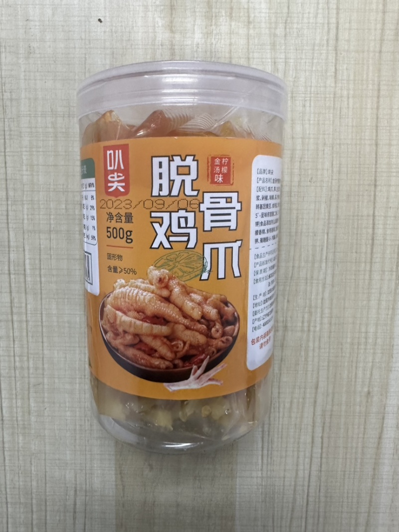 【金汤柠檬酸辣无骨鸡爪】现货集采批发
