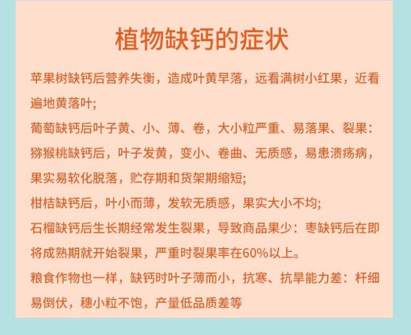 糖醇钙镁补钙补镁防裂果预防黄叶果树蔬菜螯合叶面肥增甜