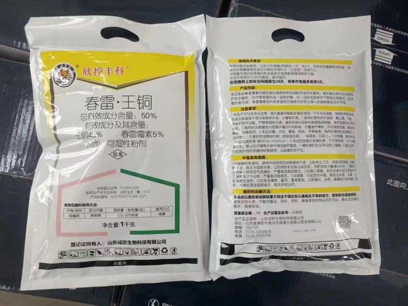 欣控丰科50%春雷王铜柑橘溃疡病流胶病软腐稻瘟细菌性杀菌