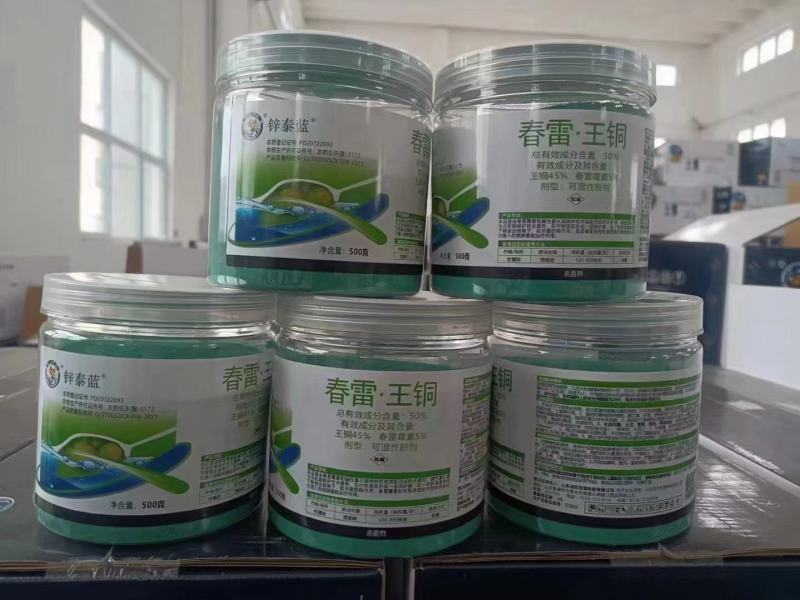 欣控丰科50%春雷王铜柑橘溃疡病流胶病软腐稻瘟细菌性杀菌