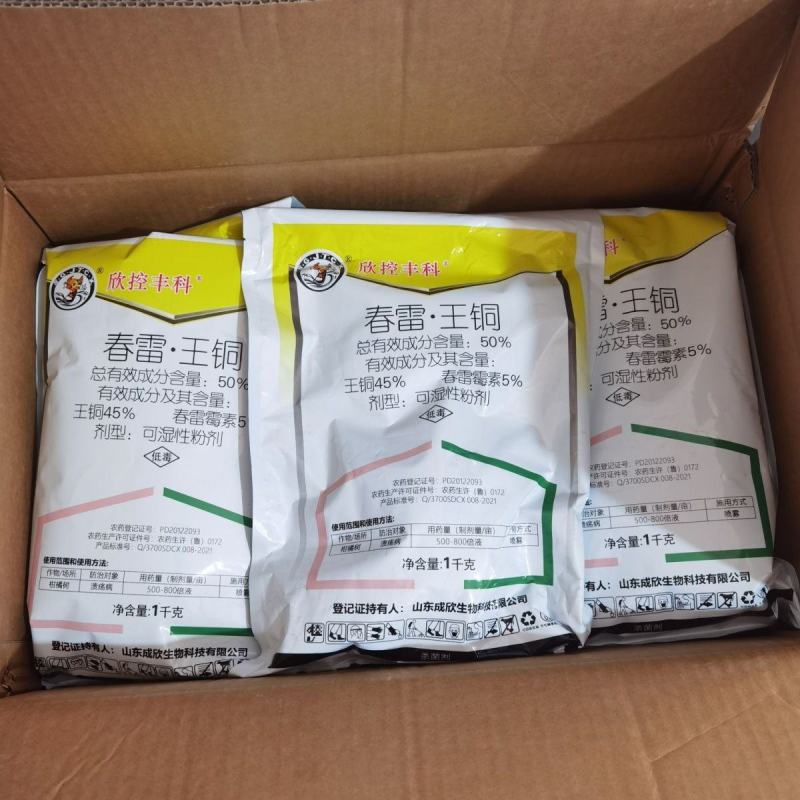 欣控丰科50%春雷王铜柑橘溃疡病流胶病软腐稻瘟细菌性杀菌