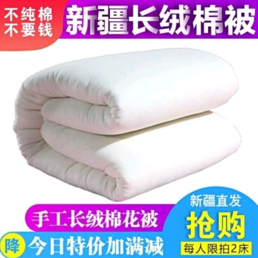 新疆棉被！