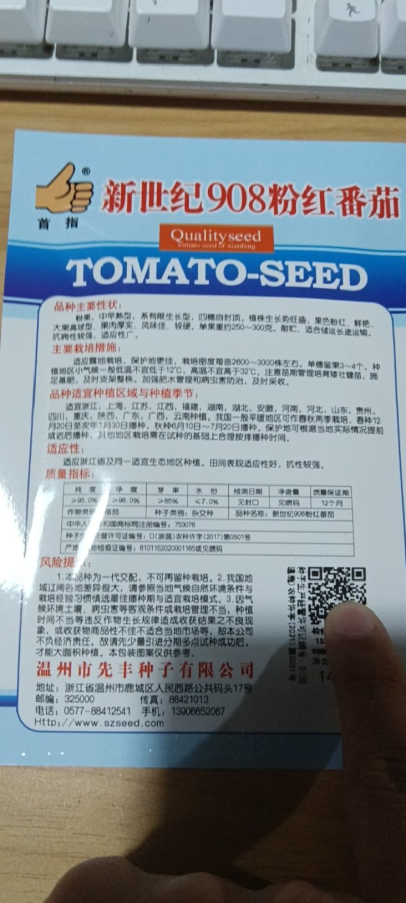 新世纪908粉红番茄种子