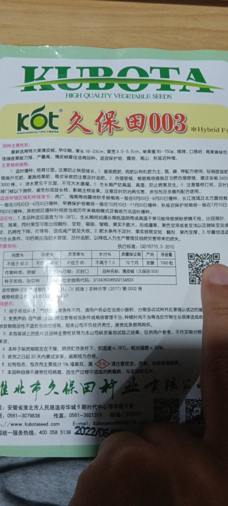 久保田003辣椒种子薄皮辣椒种子黄绿色辣椒种子