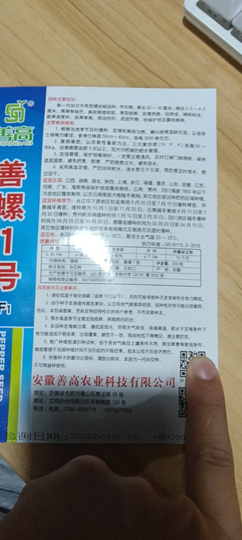 善螺一号辣椒种子螺丝辣椒种子