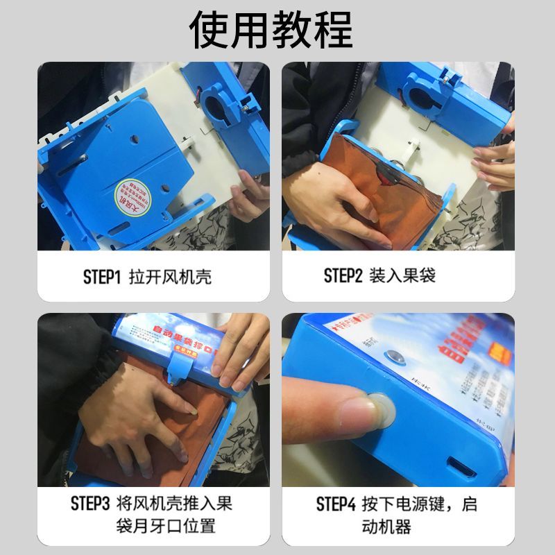 新款电动套袋神器果袋撑口器自动纸袋撑口机苹果桃子梨水果套