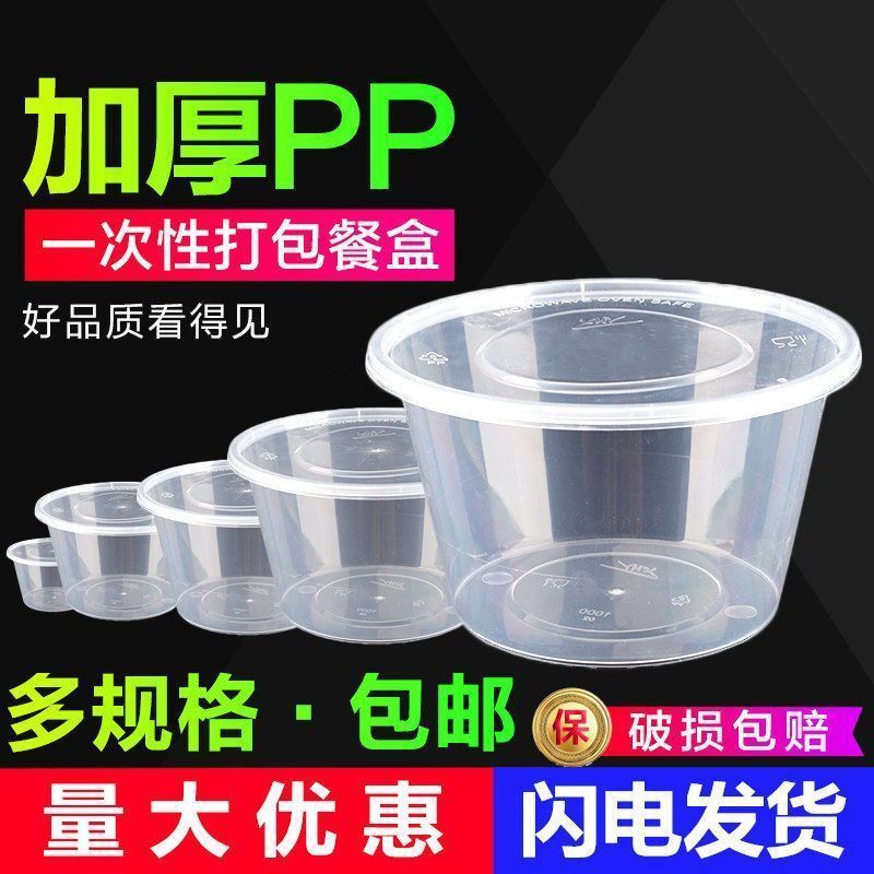 一次性打包盒大号打包碗圆形带盖食品级外卖便当餐盒塑料透明