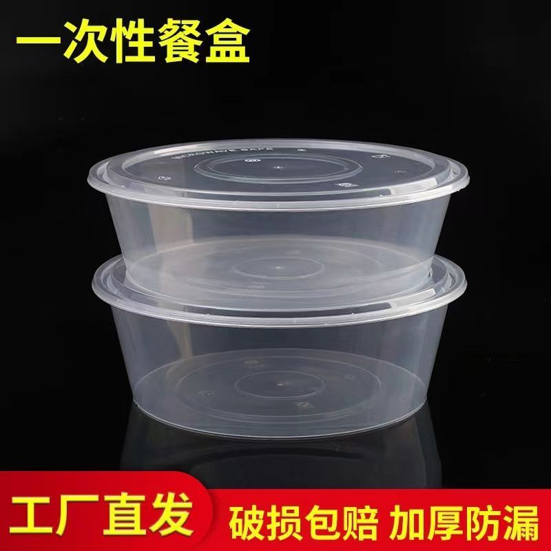 一次性打包盒大号打包碗圆形带盖食品级外卖便当餐盒塑料透明