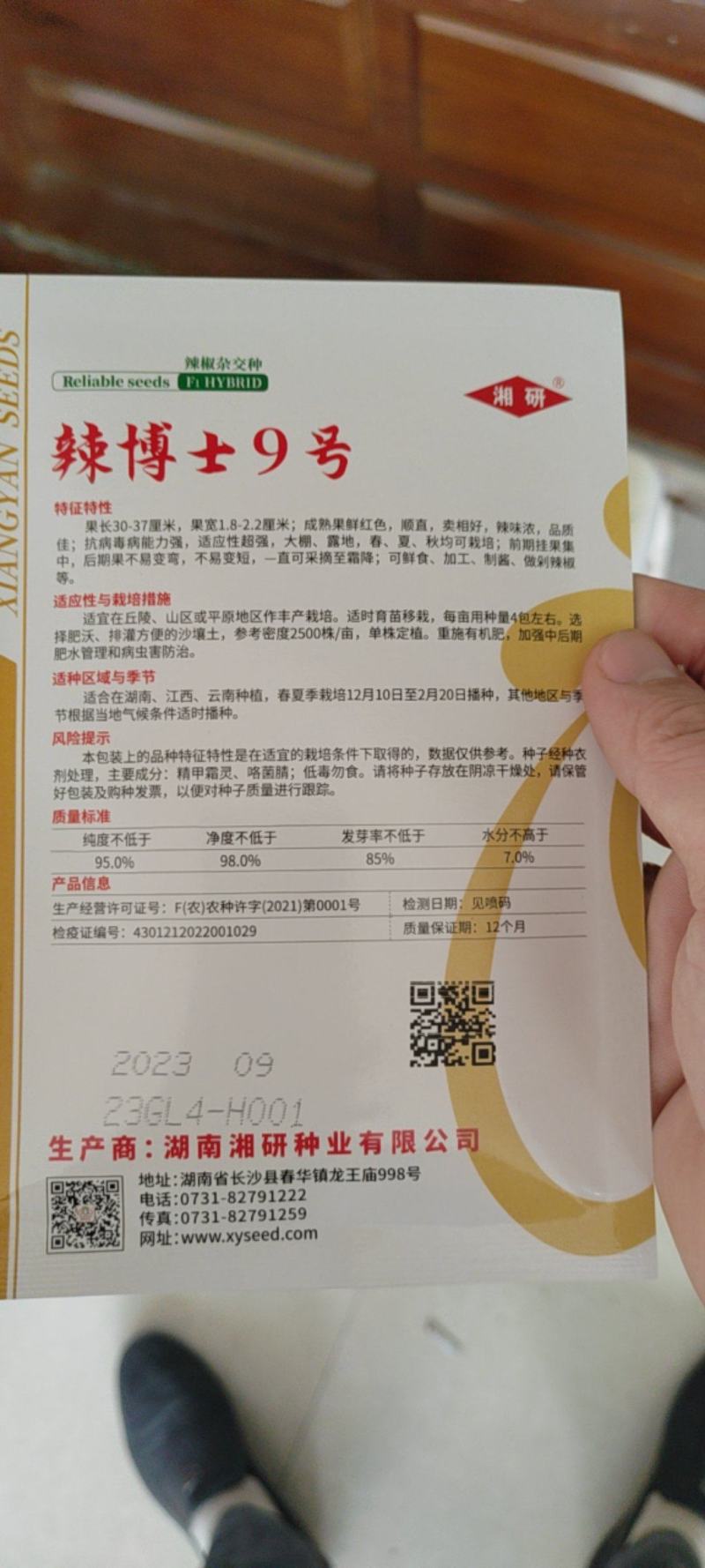 山区薄皮嫩绿色浅绿色顺直连续座果率强长线椒种子辣椒种子