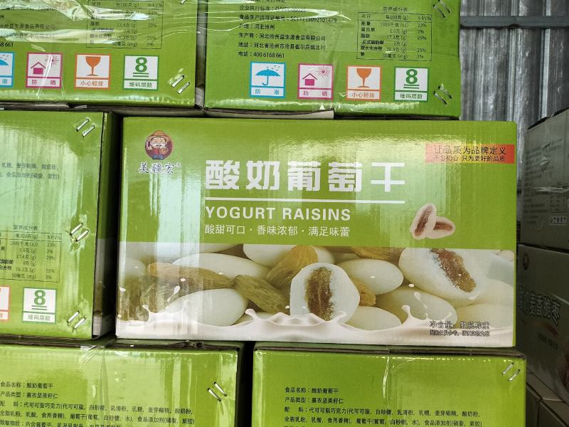 酸奶葡萄干选用优质巧克力加工制作而成，选用优质葡萄干