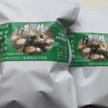 黄精