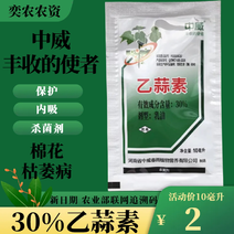 【中威】丰收的使者30%乙蒜素农药杀菌剂