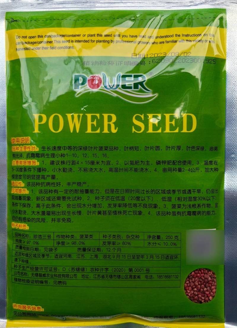 珍浩三号趴地菠菜种子普威大圆叶黑亮短柄厚叶抗霜霉病菠菜种