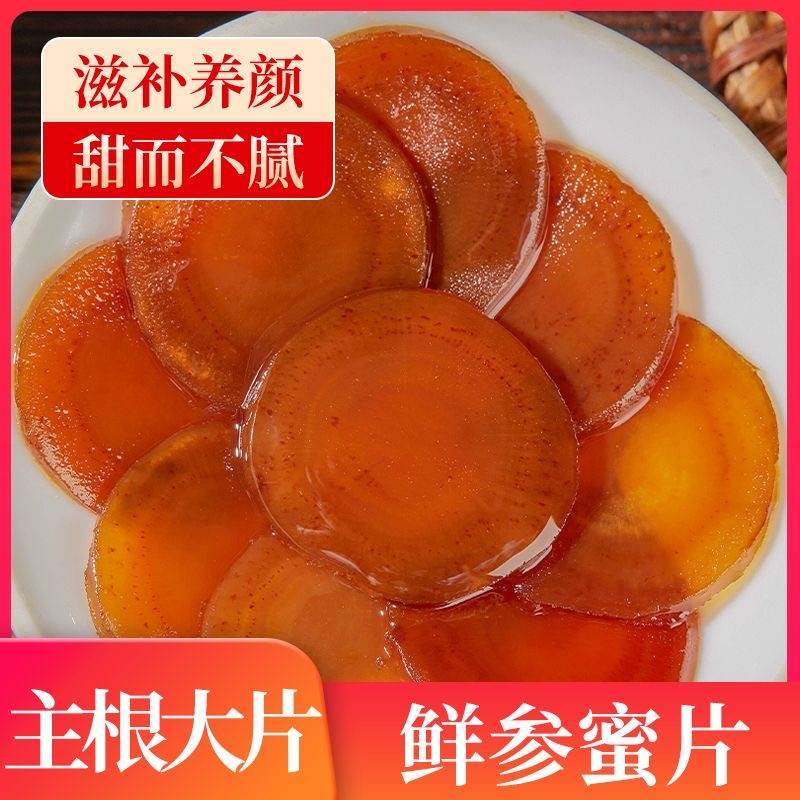 【推荐】人参蜜片，长年供应，货真价实，诚信经营，长期合作