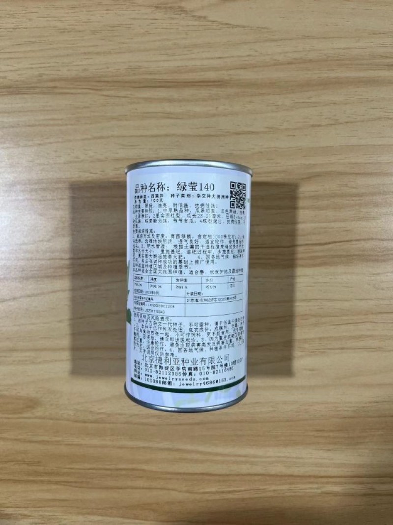 绿莹140西葫芦种子