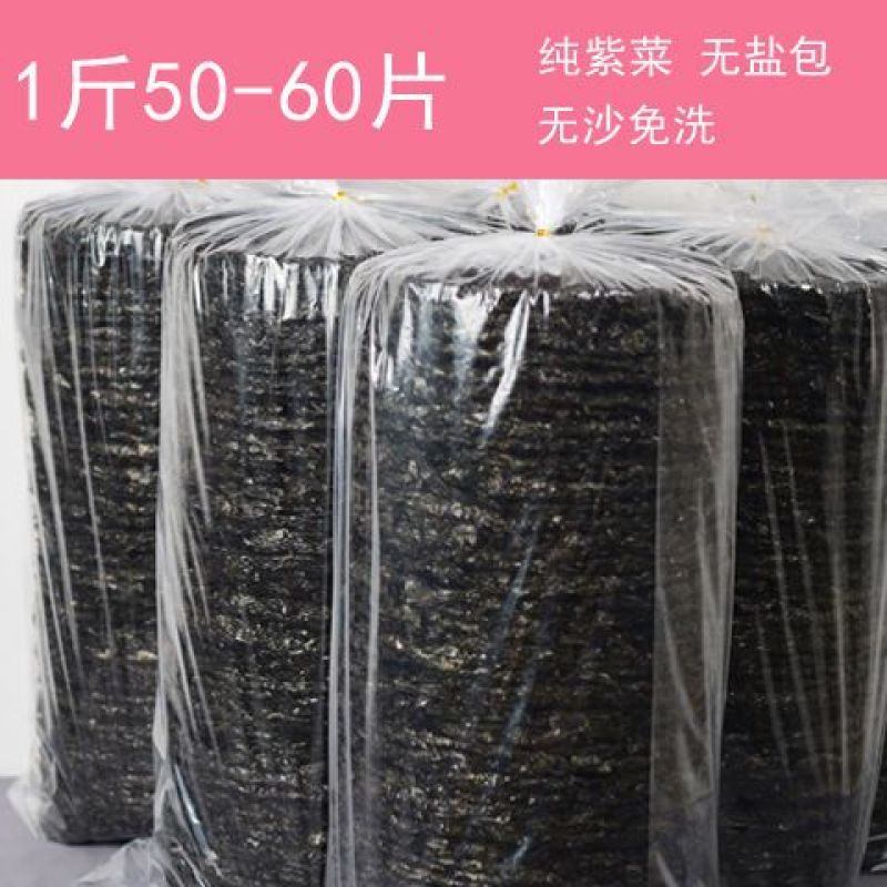 【新紫菜】新货商用散装紫菜干货无沙免洗紫菜无料包紫菜