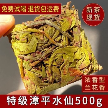 【茶农直销】漳平水仙茶正宗漳平乌龙茶叶水仙兰花香浓香型