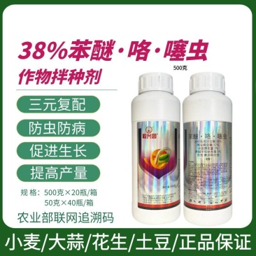 粒兴园38%苯醚咯噻虫大蒜水稻花生小麦专用拌种剂种衣剂防