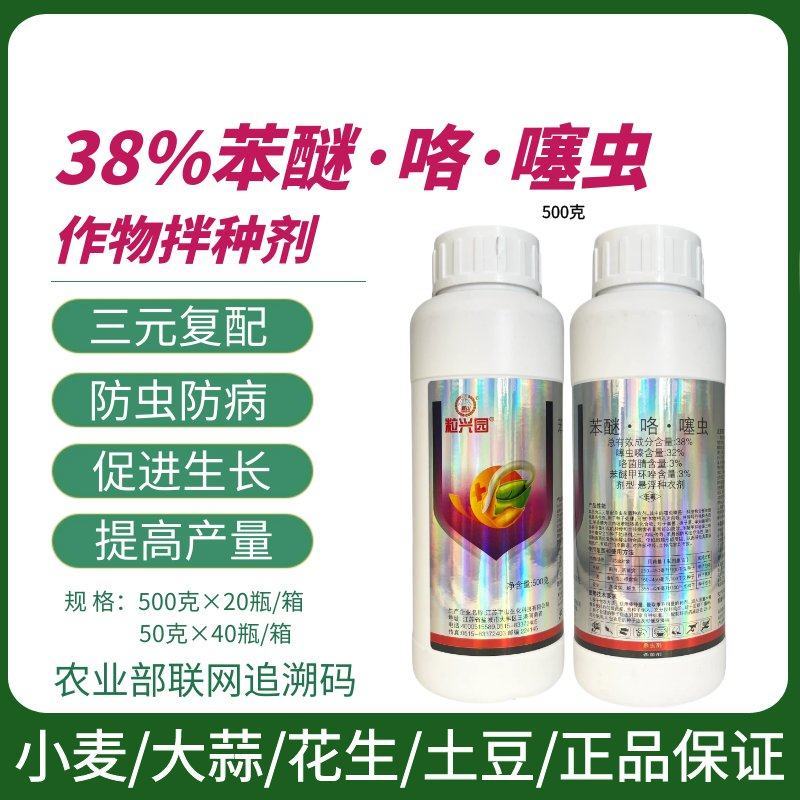 粒兴园38%苯醚咯噻虫大蒜水稻花生小麦专用拌种剂种衣剂防