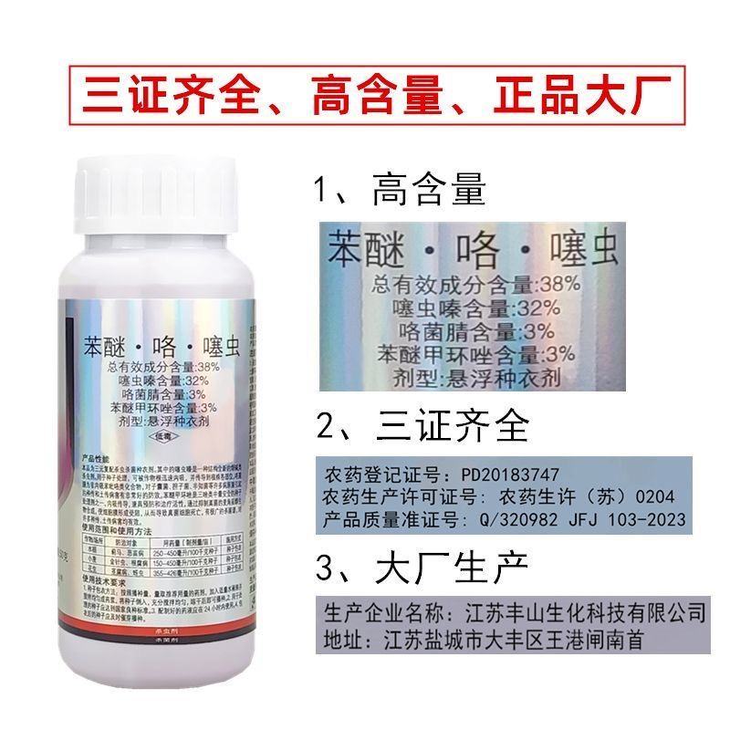 粒兴园38%苯醚咯噻虫大蒜水稻花生小麦专用拌种剂种衣剂防